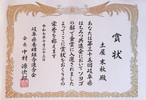 はちみつ共進会